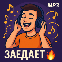 Заедает